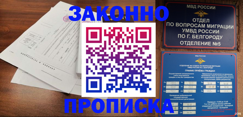 прописка в Цивильске