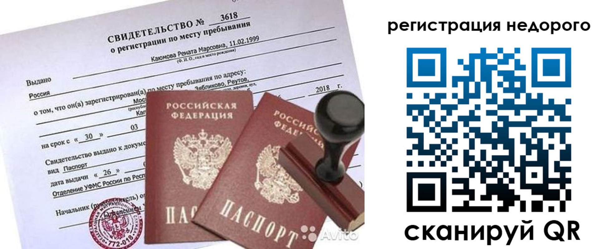 временная регистрация надежно в Цивильске