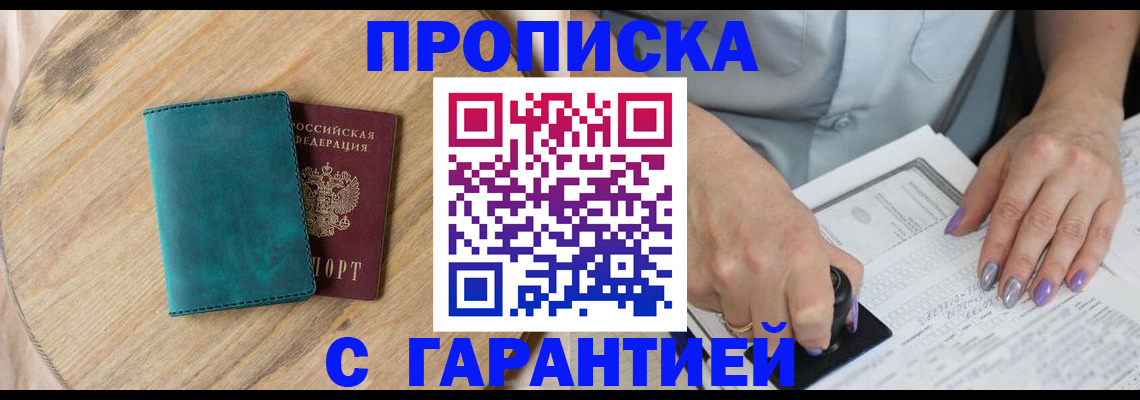 прописка в квартире в Цивильске